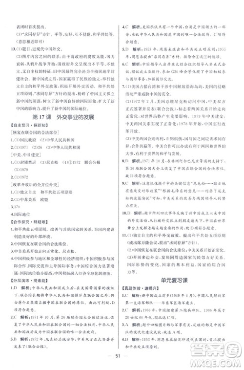 2019新人教版八年级下册中国历史课时练同步学历案9787107324994答案