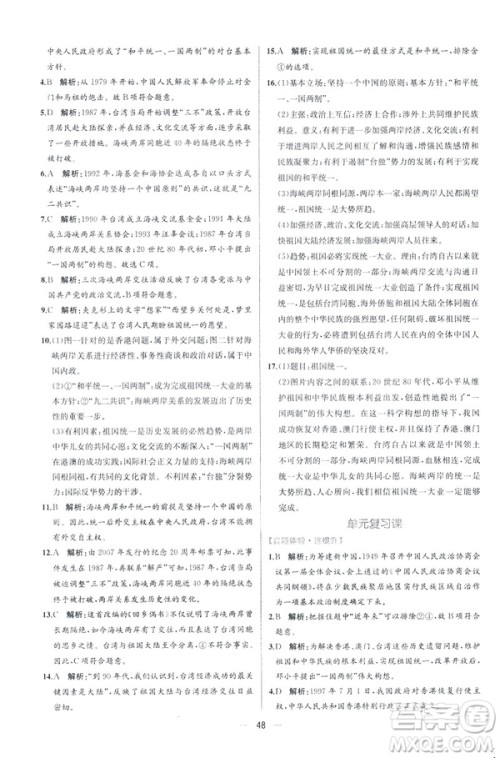 2019新人教版八年级下册中国历史课时练同步学历案9787107324994答案