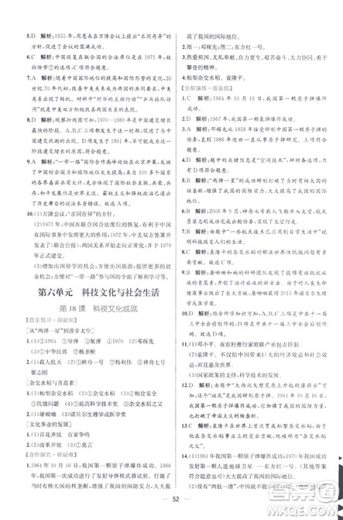 2019新人教版八年级下册中国历史课时练同步学历案9787107324994答案