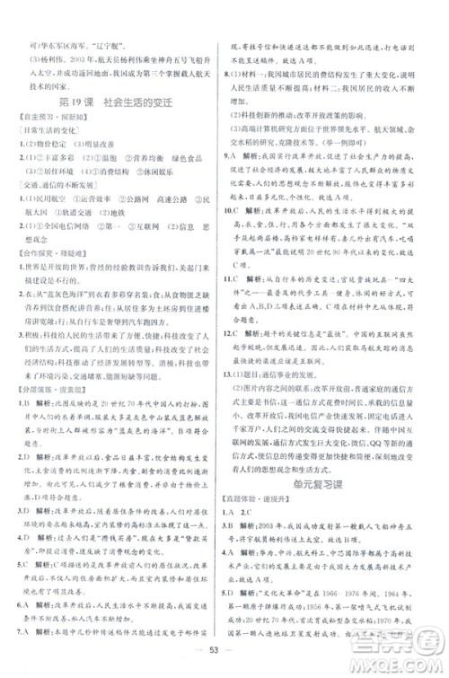 2019新人教版八年级下册中国历史课时练同步学历案9787107324994答案