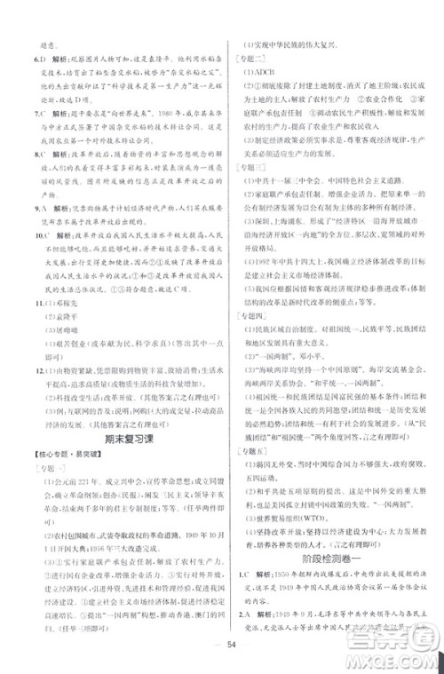 2019新人教版八年级下册中国历史课时练同步学历案9787107324994答案