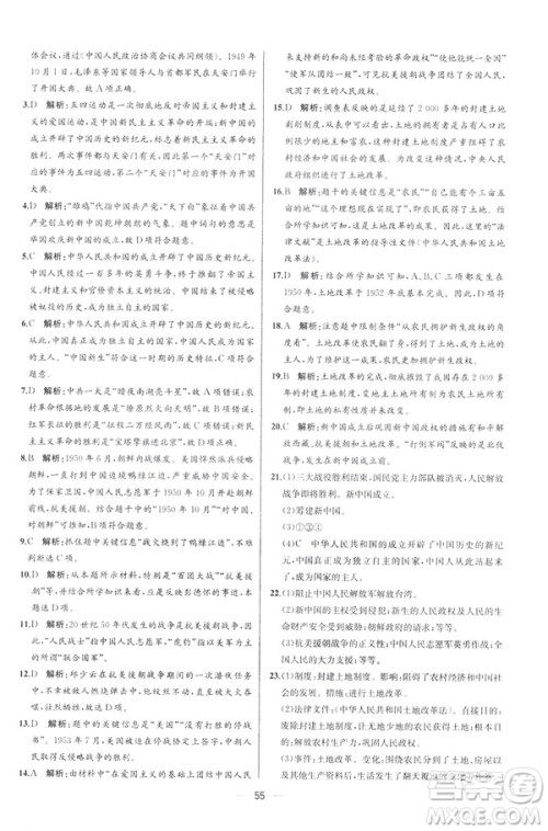 2019新人教版八年级下册中国历史课时练同步学历案9787107324994答案 2019新人教版八年级下册中国历史课时练同步学历案9787107324994答案