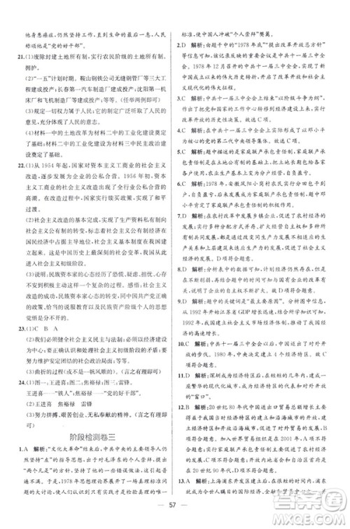 2019新人教版八年级下册中国历史课时练同步学历案9787107324994答案