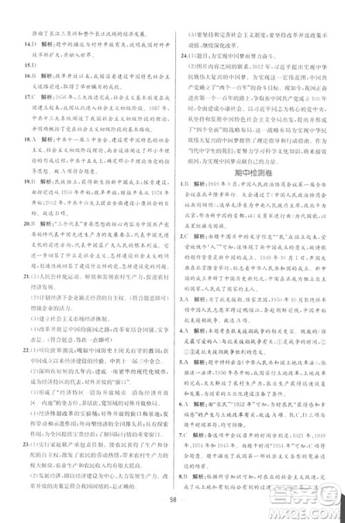 2019新人教版八年级下册中国历史课时练同步学历案9787107324994答案