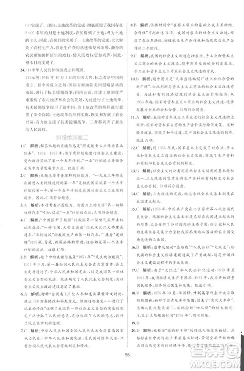2019新人教版八年级下册中国历史课时练同步学历案9787107324994答案