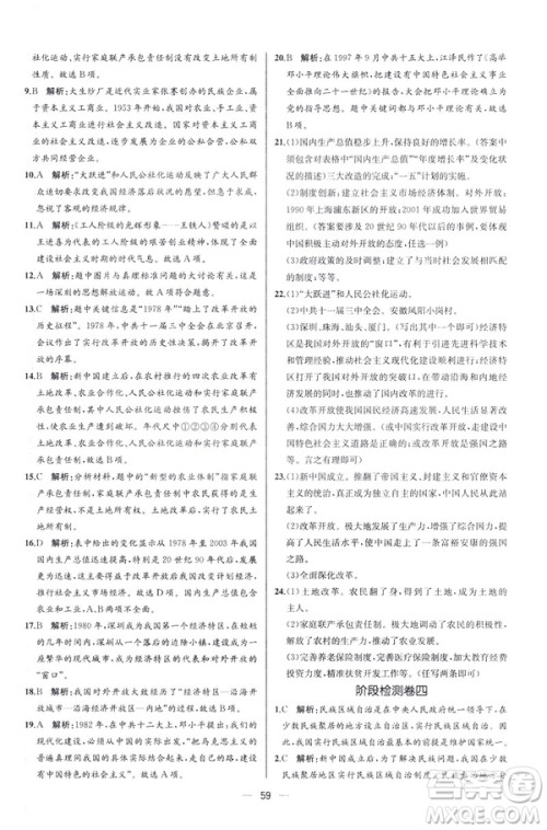 2019新人教版八年级下册中国历史课时练同步学历案9787107324994答案