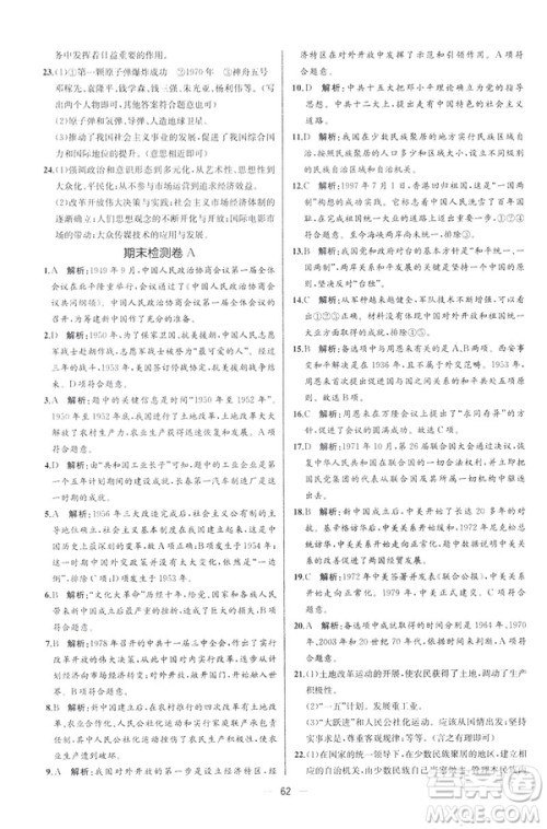 2019新人教版八年级下册中国历史课时练同步学历案9787107324994答案 2019新人教版八年级下册中国历史课时练同步学历案9787107324994答案