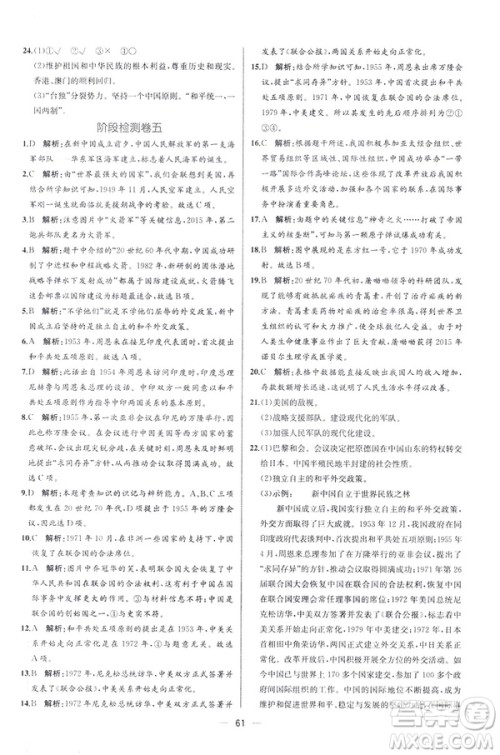 2019新人教版八年级下册中国历史课时练同步学历案9787107324994答案