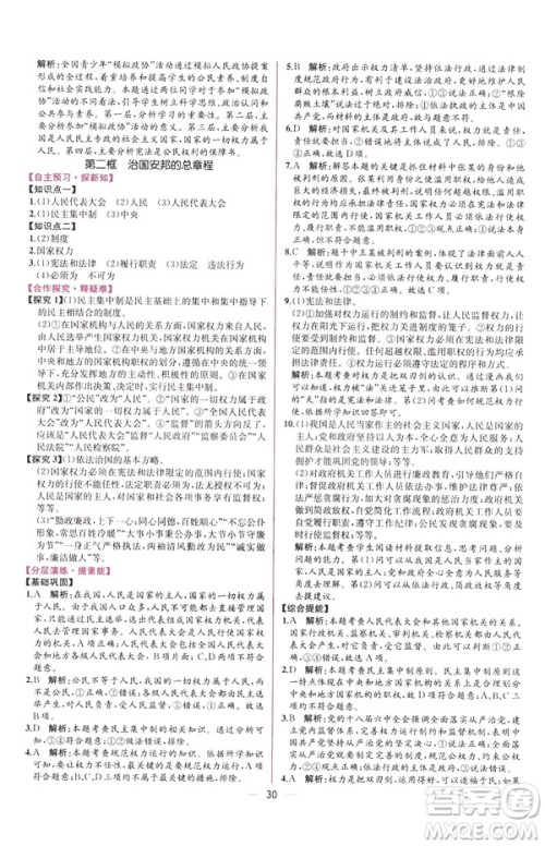 2019年人教版八年级下册道德与法治课时练同步导学历案答案 2019年人教版八年级下册道德与法治课时练同步导学历案答案