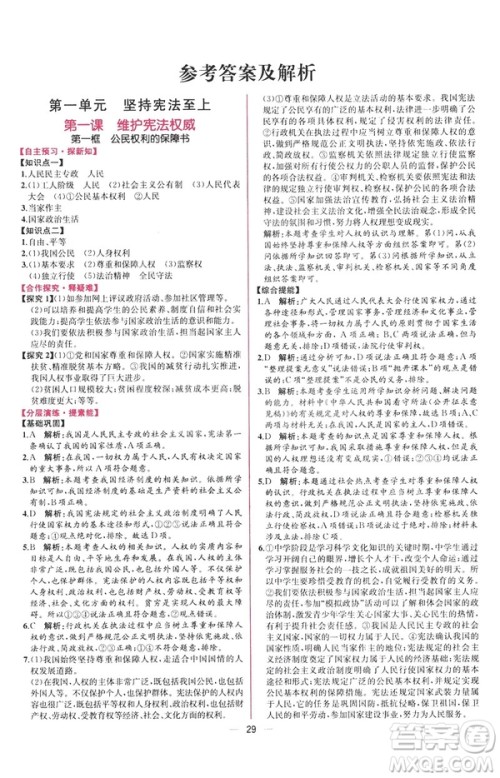 2019年人教版八年级下册道德与法治课时练同步导学历案答案 2019年人教版八年级下册道德与法治课时练同步导学历案答案