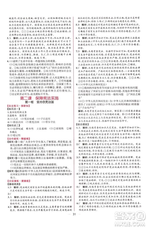 2019年人教版八年级下册道德与法治课时练同步导学历案答案 2019年人教版八年级下册道德与法治课时练同步导学历案答案