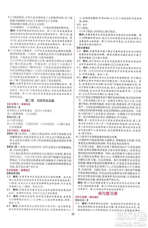 2019年人教版八年级下册道德与法治课时练同步导学历案答案 2019年人教版八年级下册道德与法治课时练同步导学历案答案