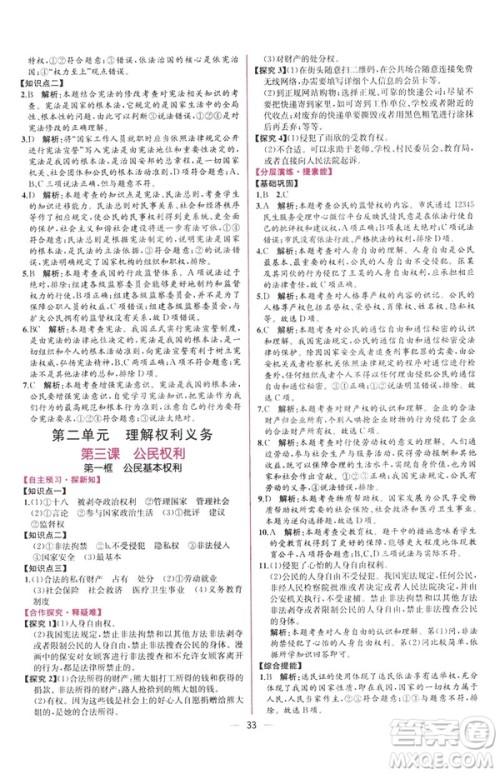 2019年人教版八年级下册道德与法治课时练同步导学历案答案 2019年人教版八年级下册道德与法治课时练同步导学历案答案