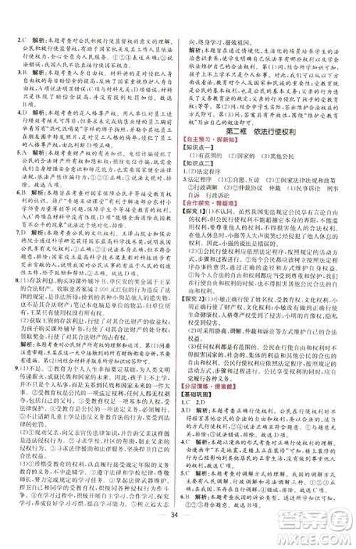 2019年人教版八年级下册道德与法治课时练同步导学历案答案 2019年人教版八年级下册道德与法治课时练同步导学历案答案