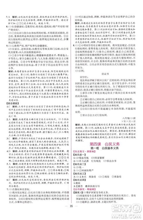 2019年人教版八年级下册道德与法治课时练同步导学历案答案 2019年人教版八年级下册道德与法治课时练同步导学历案答案