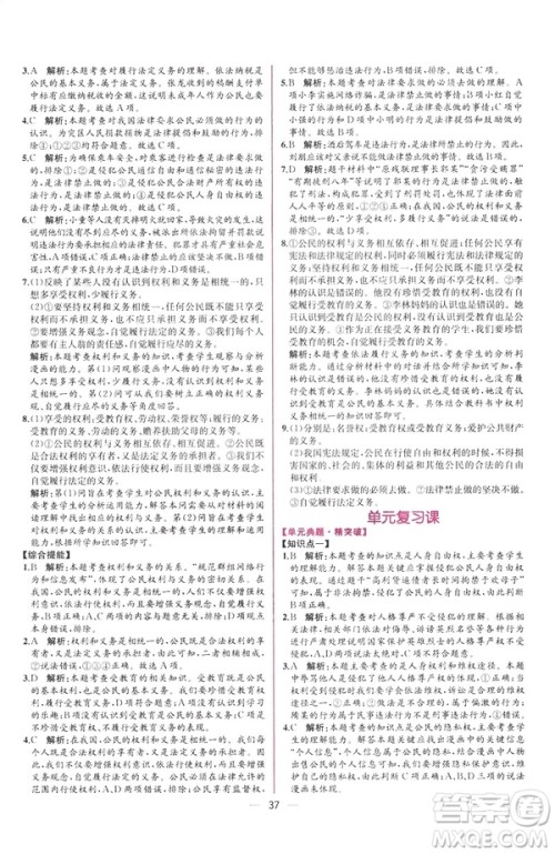 2019年人教版八年级下册道德与法治课时练同步导学历案答案 2019年人教版八年级下册道德与法治课时练同步导学历案答案