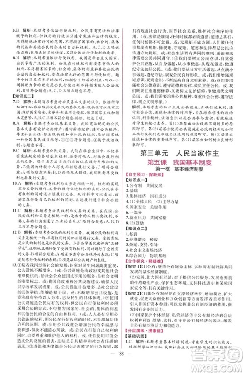 2019年人教版八年级下册道德与法治课时练同步导学历案答案 2019年人教版八年级下册道德与法治课时练同步导学历案答案