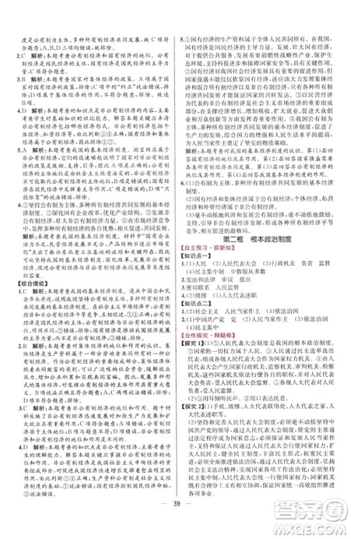 2019年人教版八年级下册道德与法治课时练同步导学历案答案 2019年人教版八年级下册道德与法治课时练同步导学历案答案