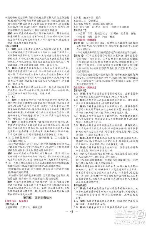 2019年人教版八年级下册道德与法治课时练同步导学历案答案 2019年人教版八年级下册道德与法治课时练同步导学历案答案