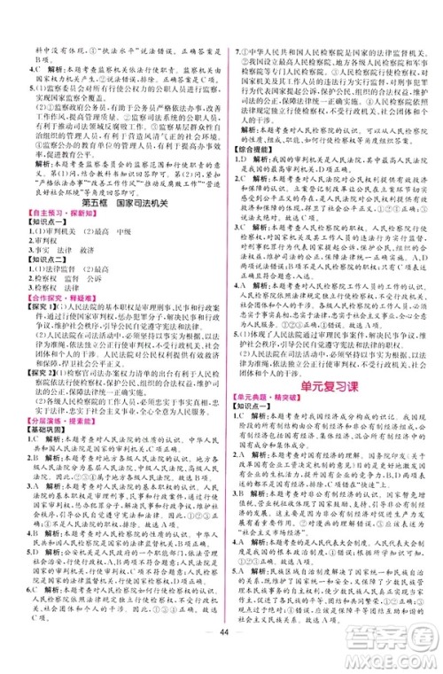 2019年人教版八年级下册道德与法治课时练同步导学历案答案 2019年人教版八年级下册道德与法治课时练同步导学历案答案