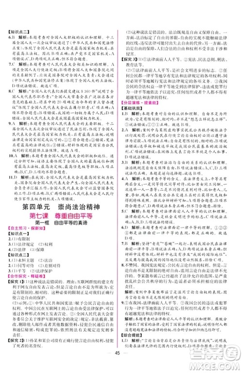 2019年人教版八年级下册道德与法治课时练同步导学历案答案 2019年人教版八年级下册道德与法治课时练同步导学历案答案