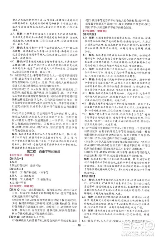 2019年人教版八年级下册道德与法治课时练同步导学历案答案 2019年人教版八年级下册道德与法治课时练同步导学历案答案