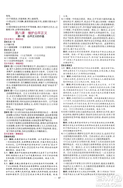 2019年人教版八年级下册道德与法治课时练同步导学历案答案 2019年人教版八年级下册道德与法治课时练同步导学历案答案