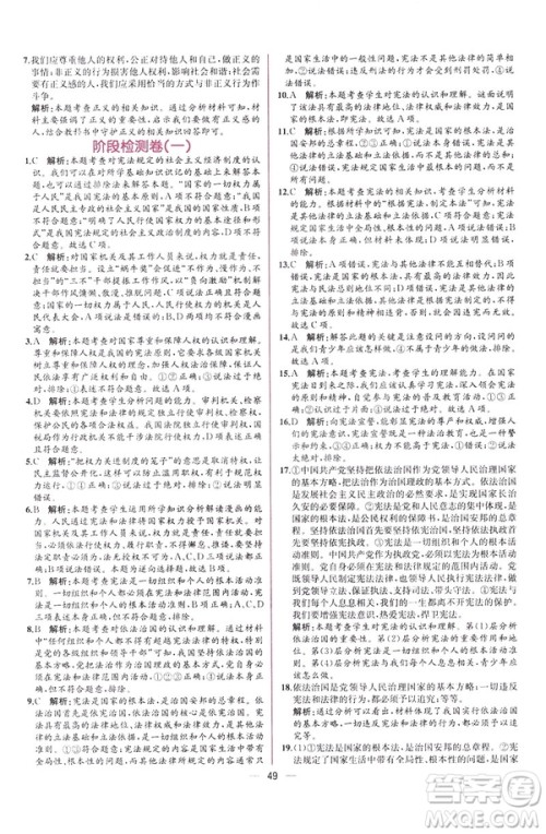 2019年人教版八年级下册道德与法治课时练同步导学历案答案 2019年人教版八年级下册道德与法治课时练同步导学历案答案