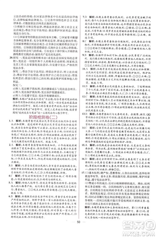 2019年人教版八年级下册道德与法治课时练同步导学历案答案 2019年人教版八年级下册道德与法治课时练同步导学历案答案