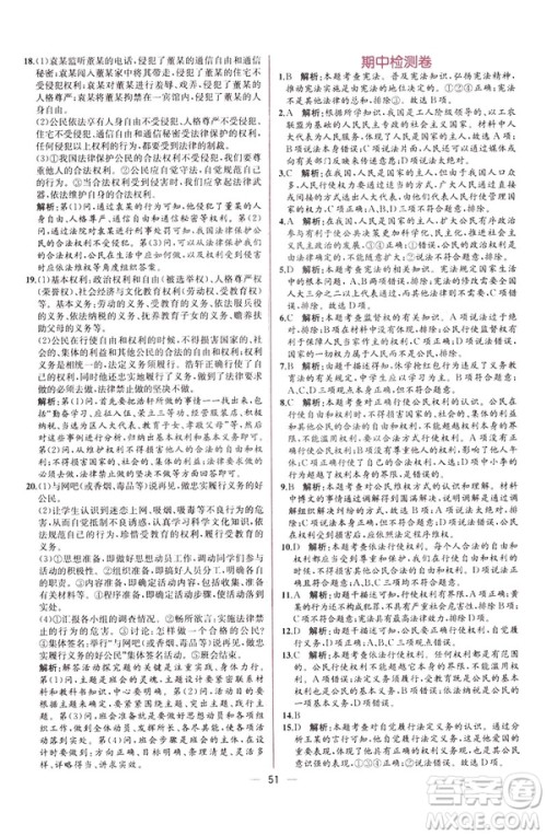 2019年人教版八年级下册道德与法治课时练同步导学历案答案 2019年人教版八年级下册道德与法治课时练同步导学历案答案