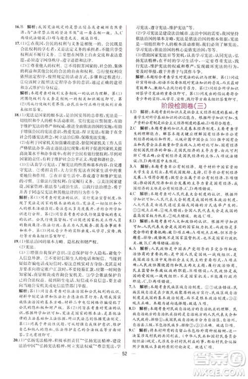 2019年人教版八年级下册道德与法治课时练同步导学历案答案 2019年人教版八年级下册道德与法治课时练同步导学历案答案