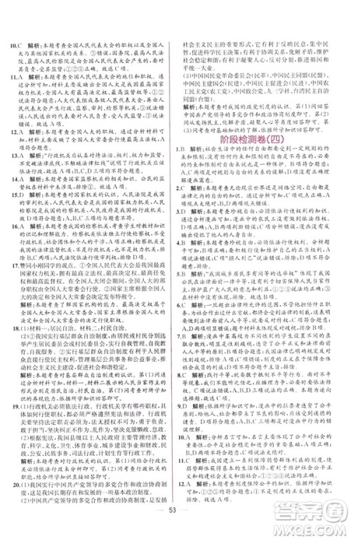 2019年人教版八年级下册道德与法治课时练同步导学历案答案 2019年人教版八年级下册道德与法治课时练同步导学历案答案