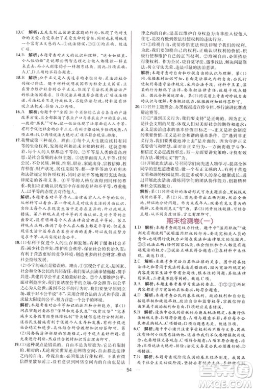 2019年人教版八年级下册道德与法治课时练同步导学历案答案 2019年人教版八年级下册道德与法治课时练同步导学历案答案