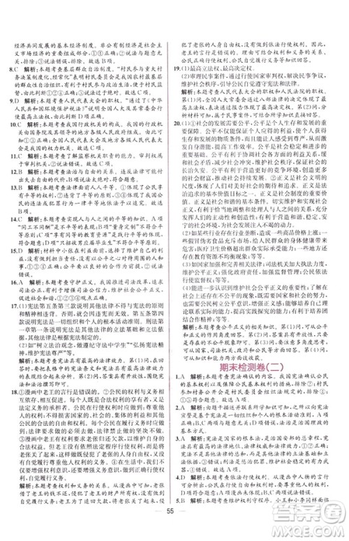 2019年人教版八年级下册道德与法治课时练同步导学历案答案 2019年人教版八年级下册道德与法治课时练同步导学历案答案