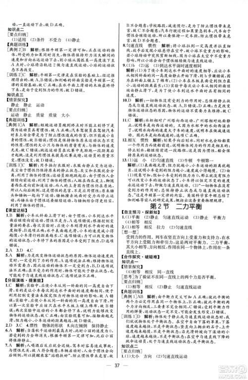 2019人教版八年级下册物理课时练同步学历案河北专版参考答案 2019人教版八年级下册物理课时练同步学历案河北专版参考答案