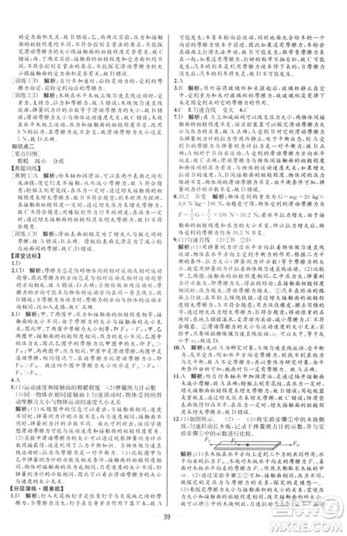 2019人教版八年级下册物理课时练同步学历案河北专版参考答案