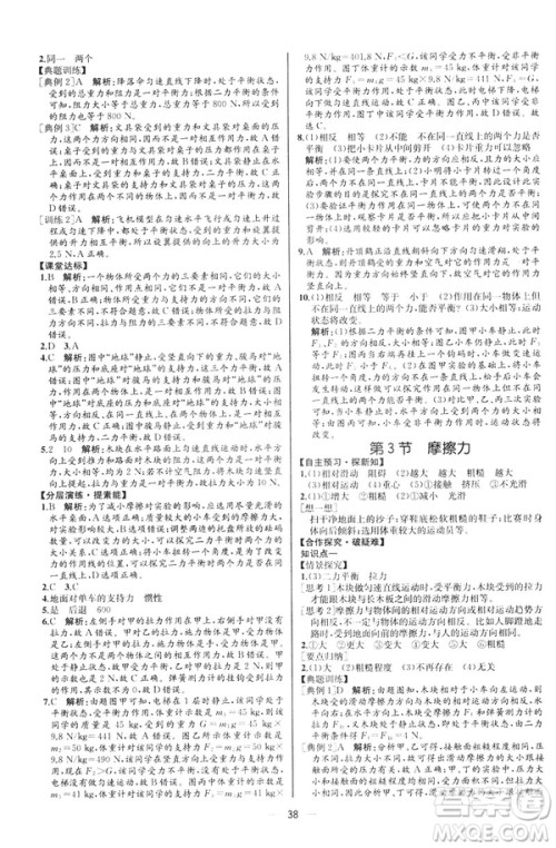 2019人教版八年级下册物理课时练同步学历案河北专版参考答案