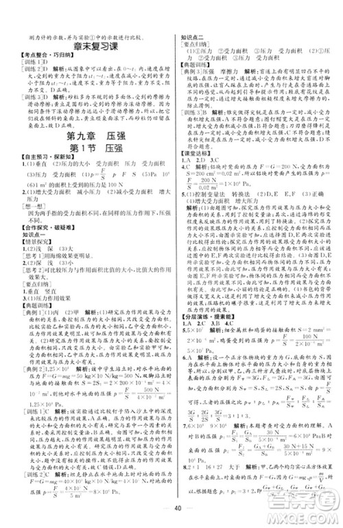 2019人教版八年级下册物理课时练同步学历案河北专版参考答案