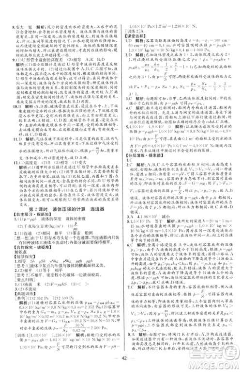 2019人教版八年级下册物理课时练同步学历案河北专版参考答案