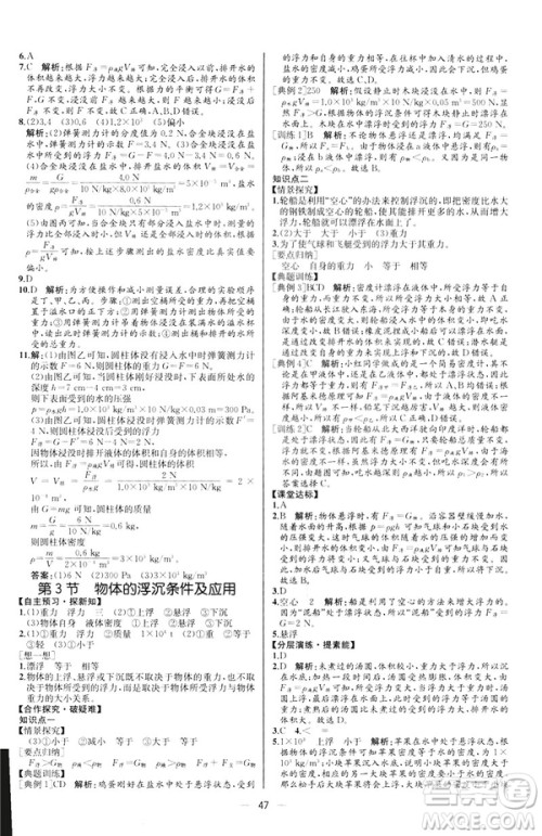 2019人教版八年级下册物理课时练同步学历案河北专版参考答案