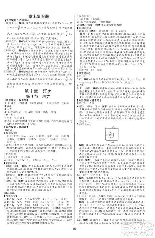 2019人教版八年级下册物理课时练同步学历案河北专版参考答案