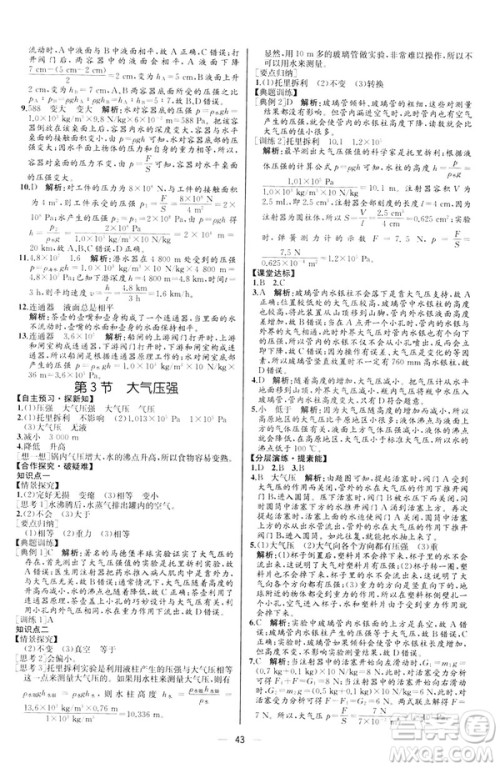 2019人教版八年级下册物理课时练同步学历案河北专版参考答案