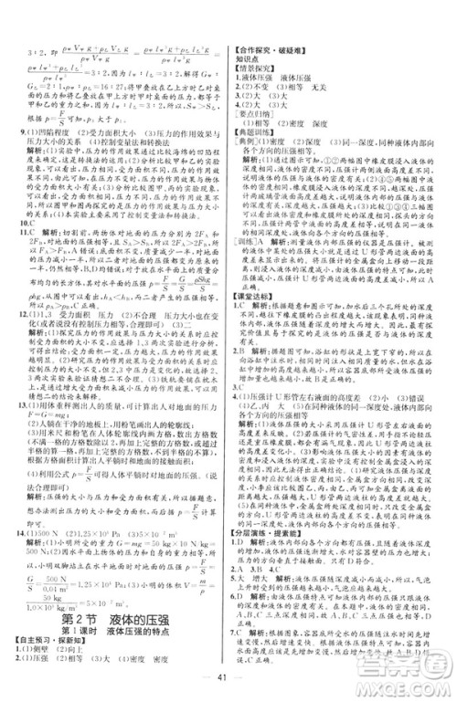 2019人教版八年级下册物理课时练同步学历案河北专版参考答案