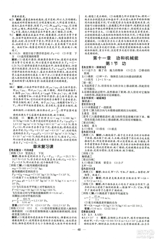 2019人教版八年级下册物理课时练同步学历案河北专版参考答案 2019人教版八年级下册物理课时练同步学历案河北专版参考答案