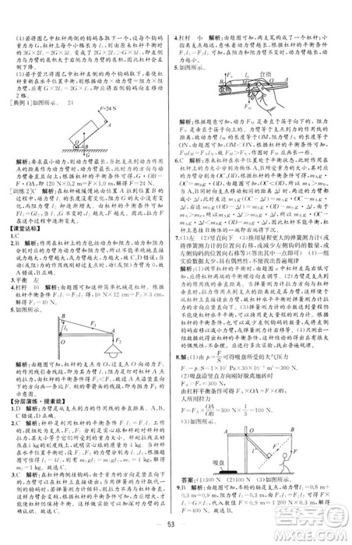 2019人教版八年级下册物理课时练同步学历案河北专版参考答案
