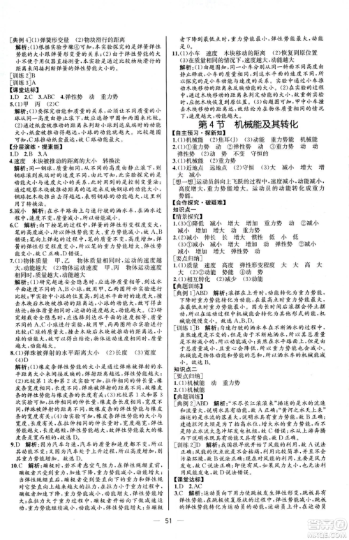 2019人教版八年级下册物理课时练同步学历案河北专版参考答案 2019人教版八年级下册物理课时练同步学历案河北专版参考答案