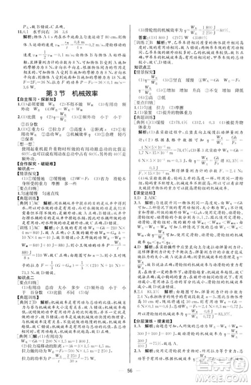 2019人教版八年级下册物理课时练同步学历案河北专版参考答案