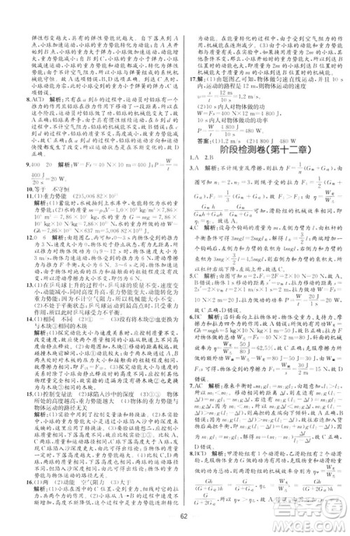 2019人教版八年级下册物理课时练同步学历案河北专版参考答案 2019人教版八年级下册物理课时练同步学历案河北专版参考答案