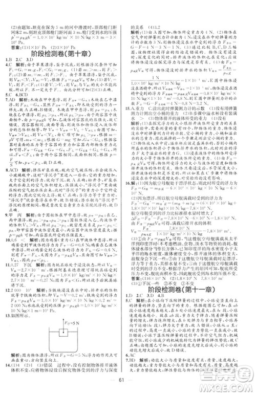 2019人教版八年级下册物理课时练同步学历案河北专版参考答案