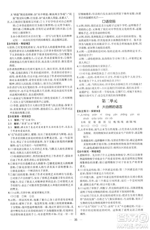 2019人教版课时练初中语文八年级下册同步学历案河北专版答案 2019人教版课时练初中语文八年级下册同步学历案河北专版答案